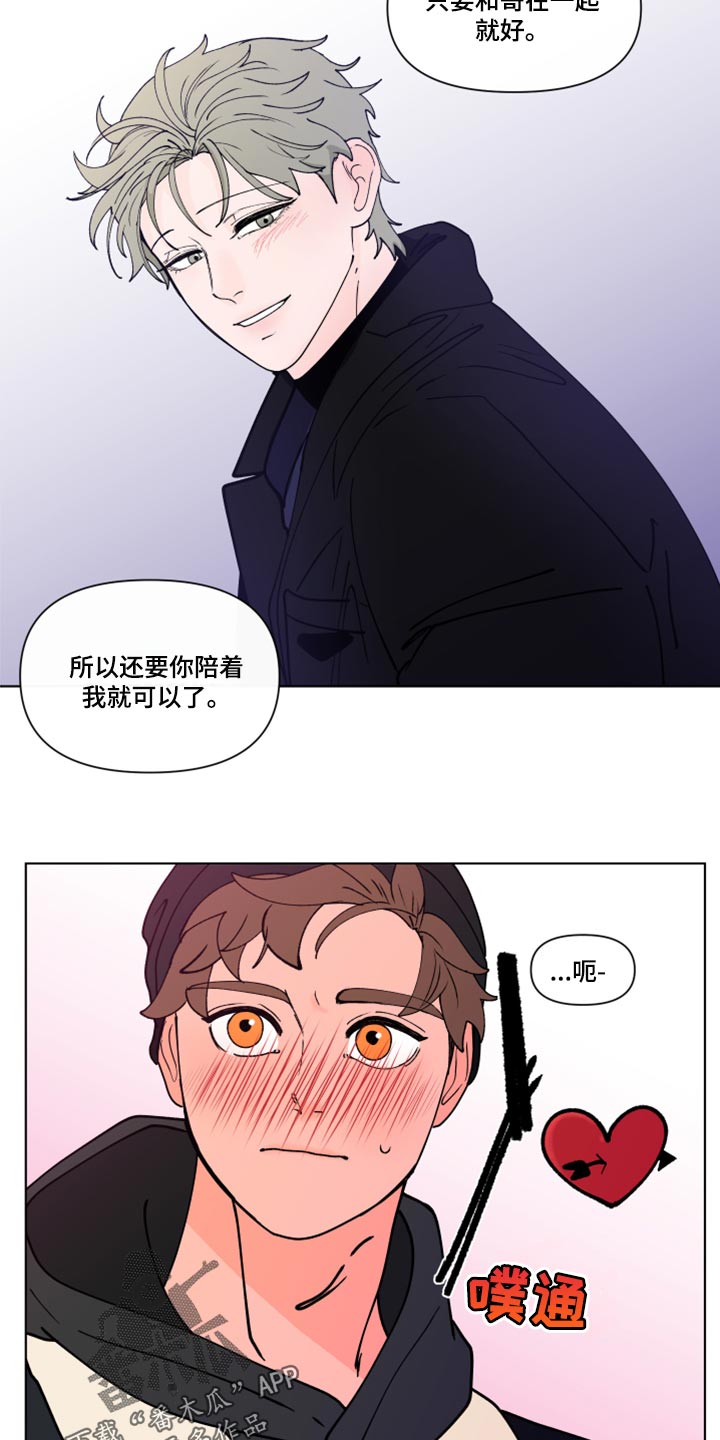 负面信息指什么漫画,第273章：【第二季番外】约会1图