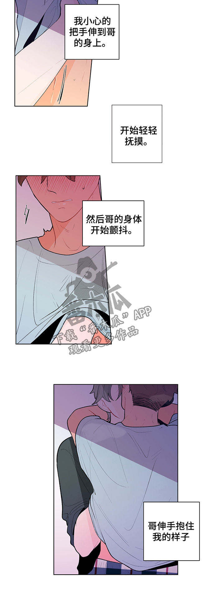 负面消息漫画,第82章：太大声会被听到2图