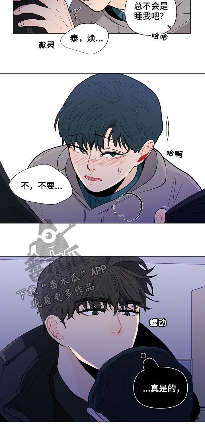 负面情绪的危害漫画,第147章：【第二季】看你的诚意1图