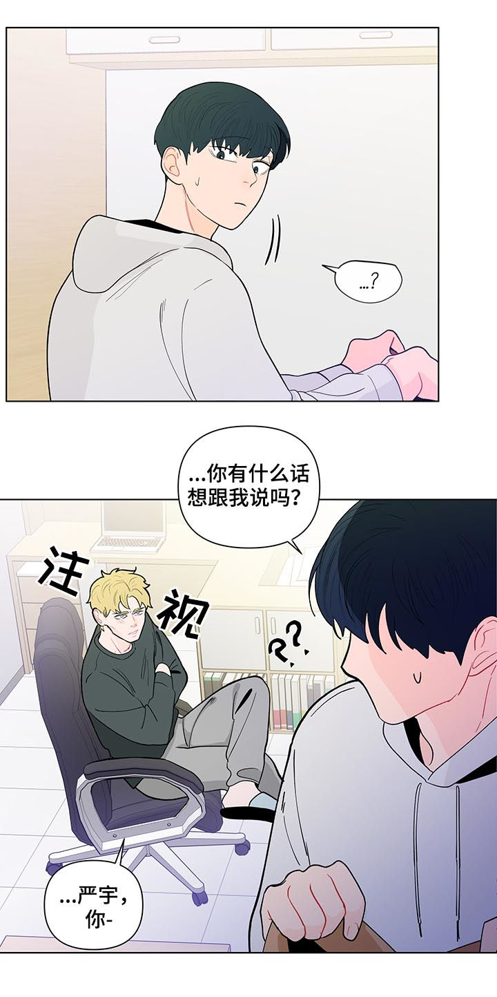 负面消息多了人会怎么样漫画,第163章：【第二季】还是不喜欢2图