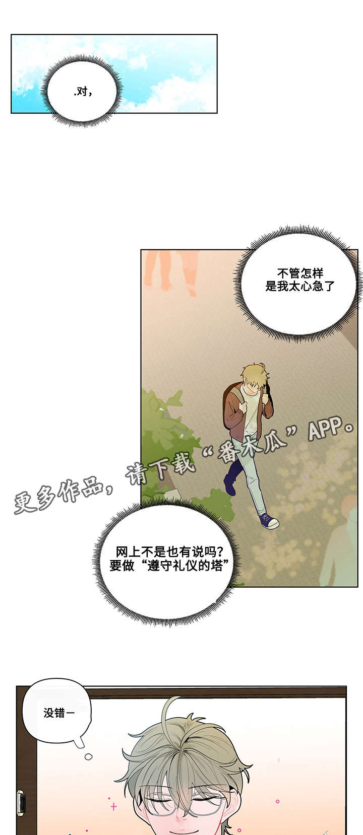 负面消息应对漫画,第33章：制服1图