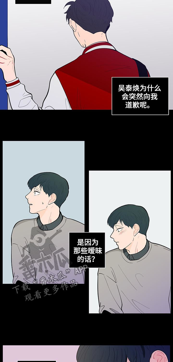 负面情绪的危害漫画,第140章：【第二季】他喜欢你1图