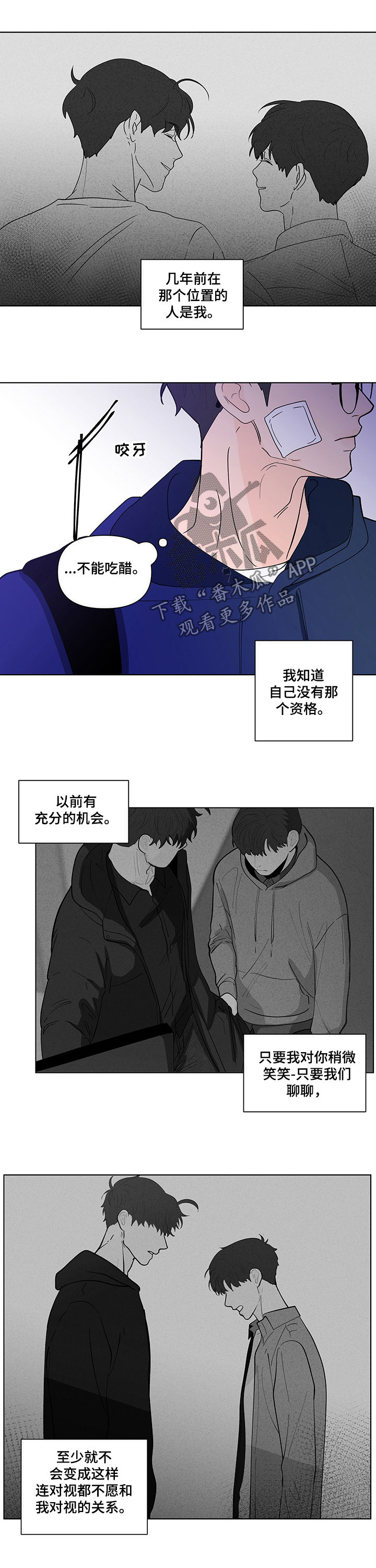 负面消息的传播速度漫画,第219章：【第二季】当众表白1图