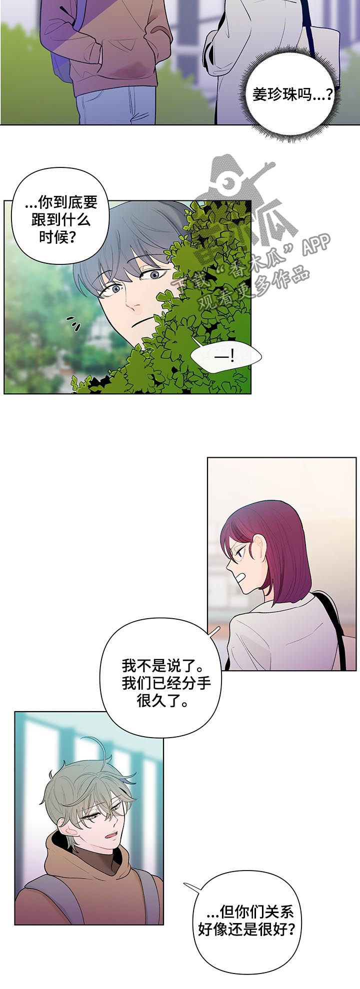 负面情绪怎么处理漫画,第46章：不对劲2图