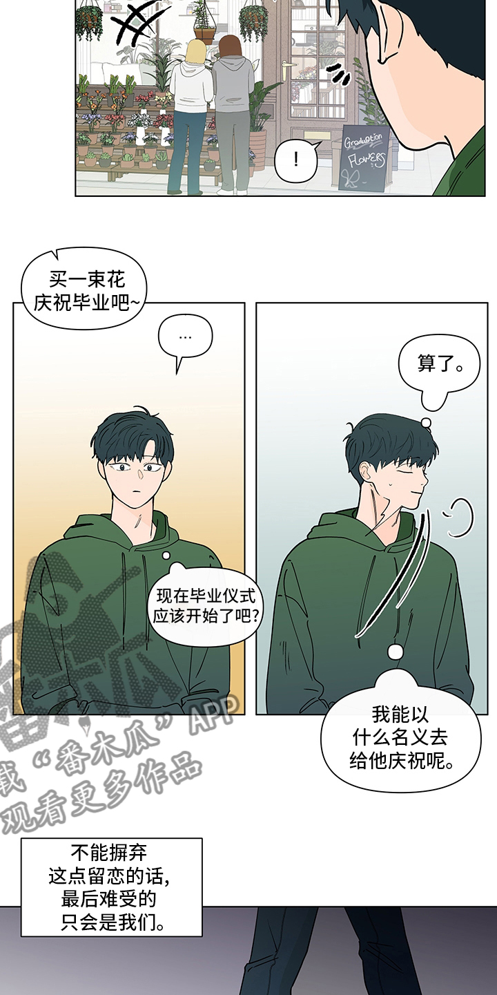 纽崔莱基源欣活饮品 负面消息漫画,第253章：【第二季】毕业仪式2图