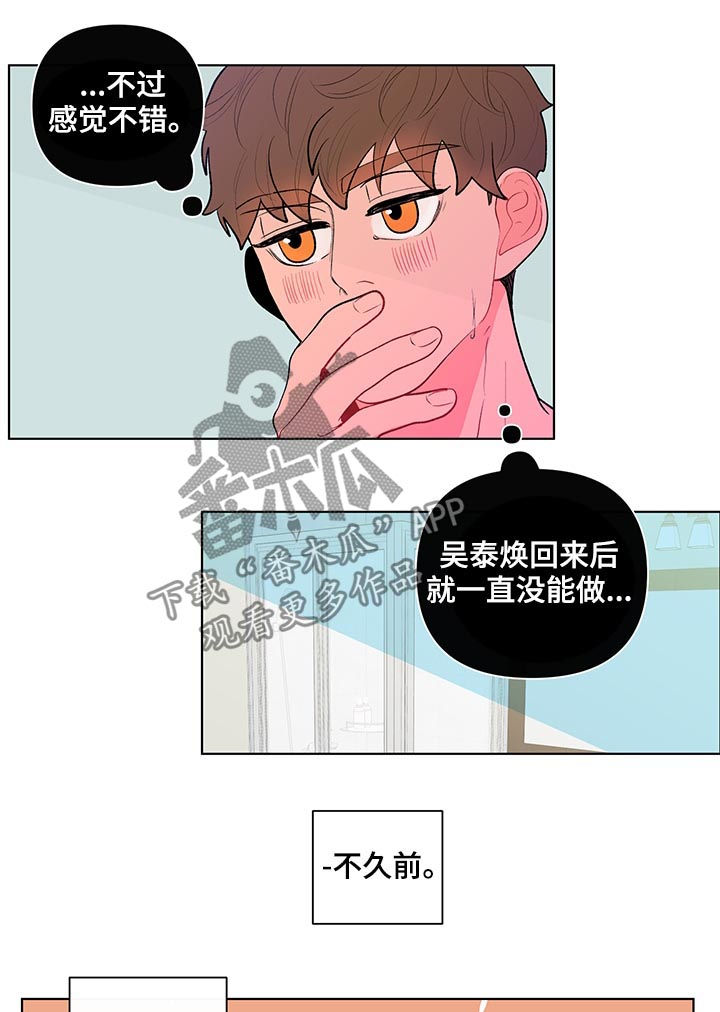 负面消息应对漫画,第95章：完蛋了2图