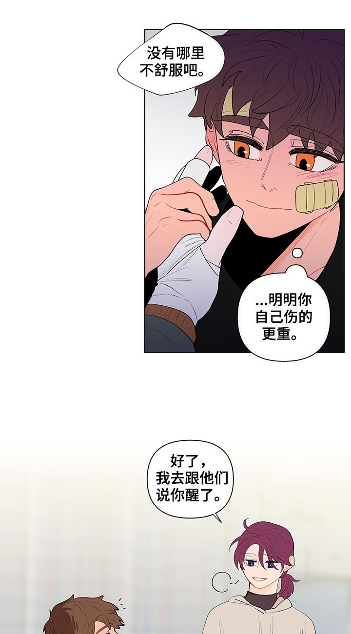 负面消息偏好漫画,第112章：完蛋了2图