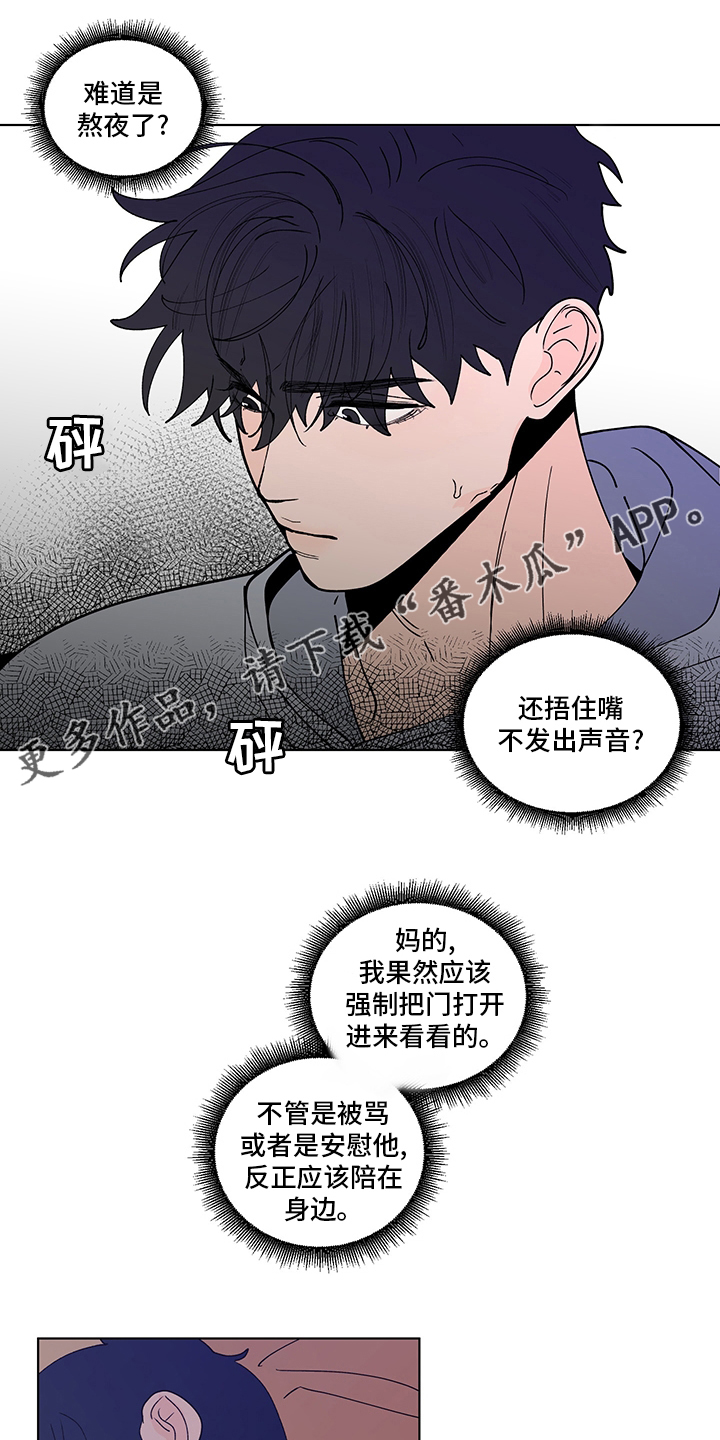 负面情绪带来的危害漫画,第249章：【第二季】咨询时间1图