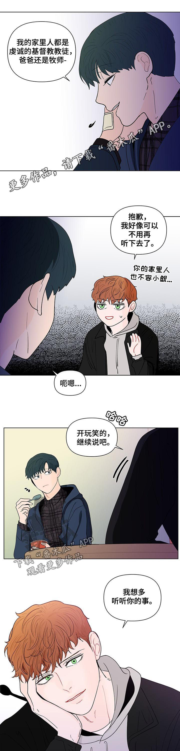 负面消息越讲越多是什么现象漫画,第186章：【第二季】待在谷底1图