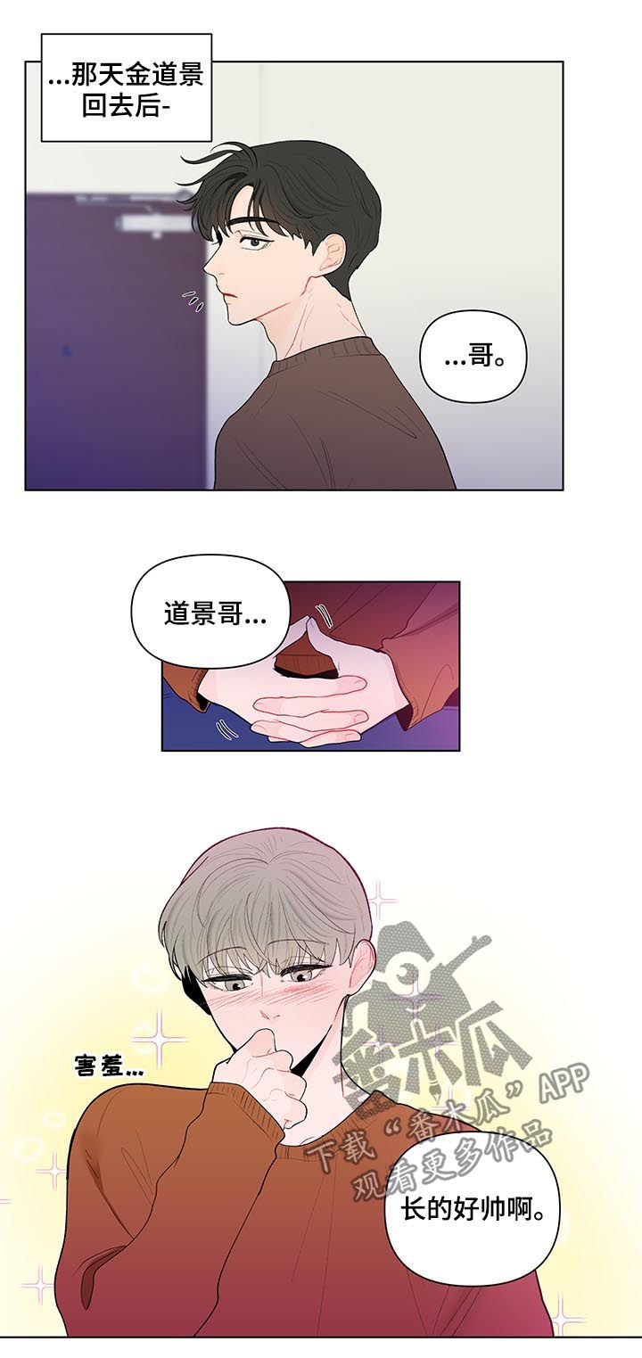 负面消息应对漫画,第125章：交心1图