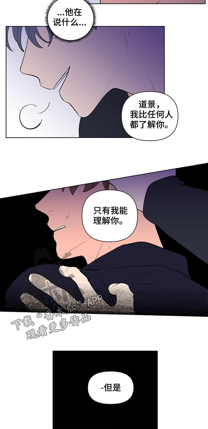 负面消息多的公司靠谱吗漫画,第107章：扭曲的爱2图