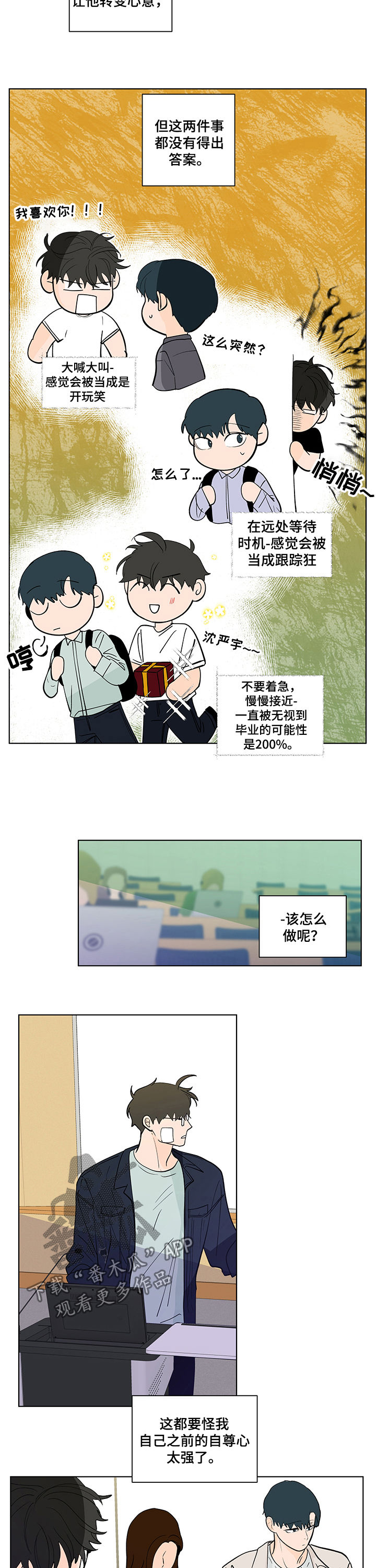 负面消息看多了漫画,第217章：【第二季】补救2图