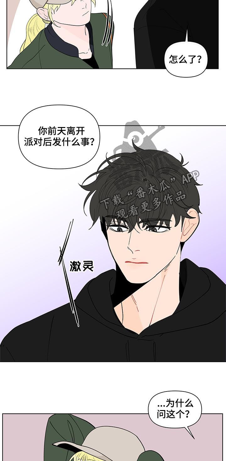 纽崔莱基源欣活饮品 负面消息漫画,第200章：【第二季】不爽2图