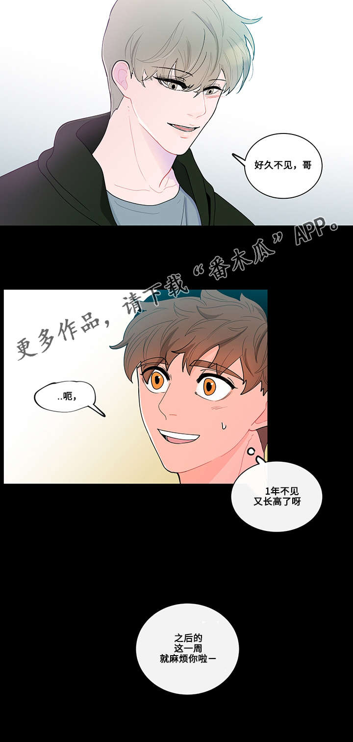 负面情绪怎么消除漫画,第15章：三年前1图