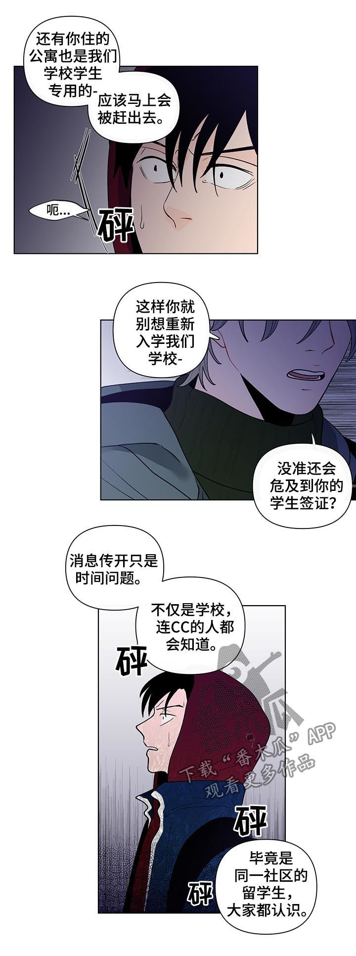 负面消息越讲越多是什么现象漫画,第71章：威胁2图