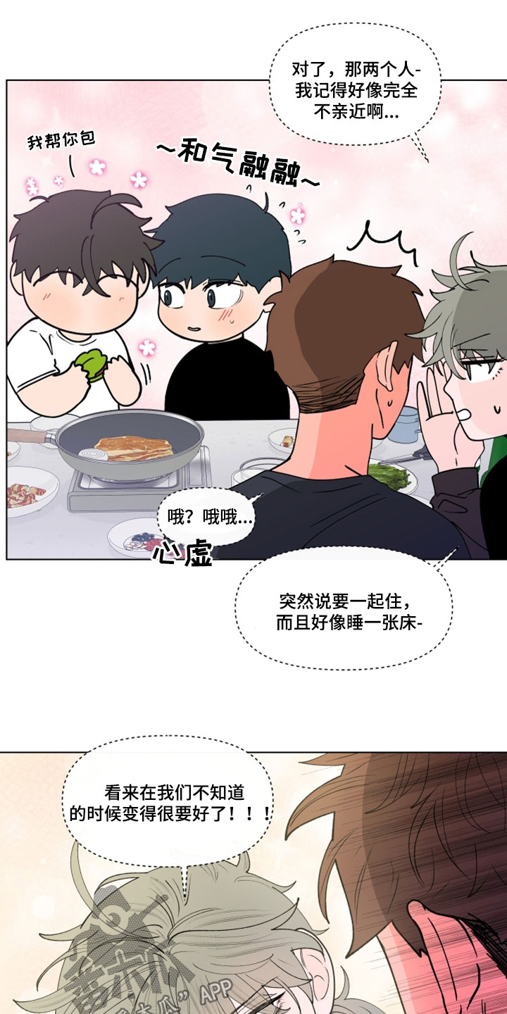 负面情绪的文案漫画,第289章：【第三季】吻我2图