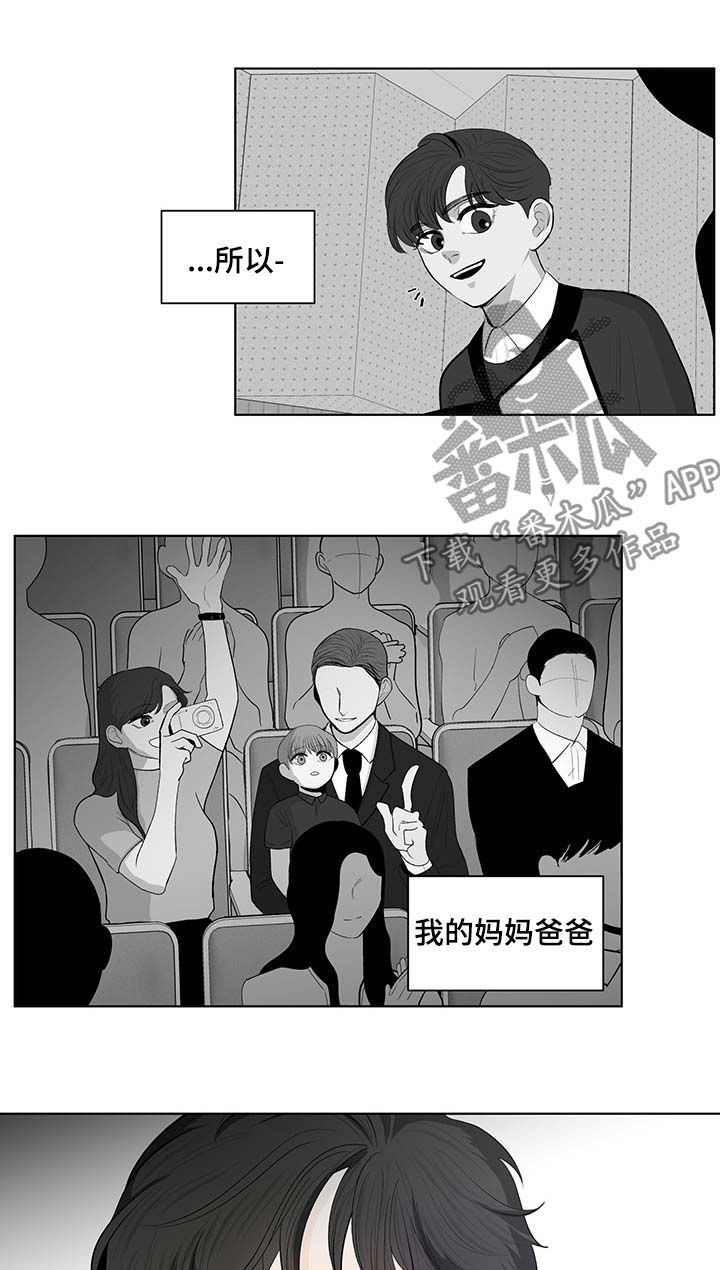 负面消息越讲越多是什么现象漫画,第123章：恶趣味1图