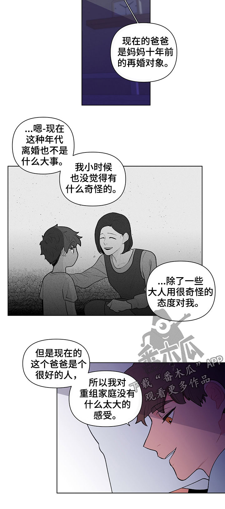 负面消息怎么屏蔽漫画,第80章：流言蜚语1图