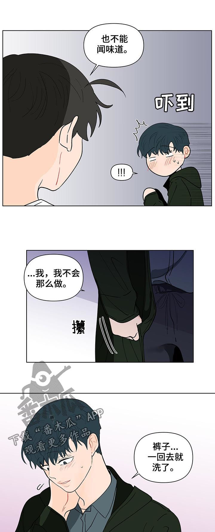 负面消息有哪些漫画,第182章：【第二季】宝贝裤子2图