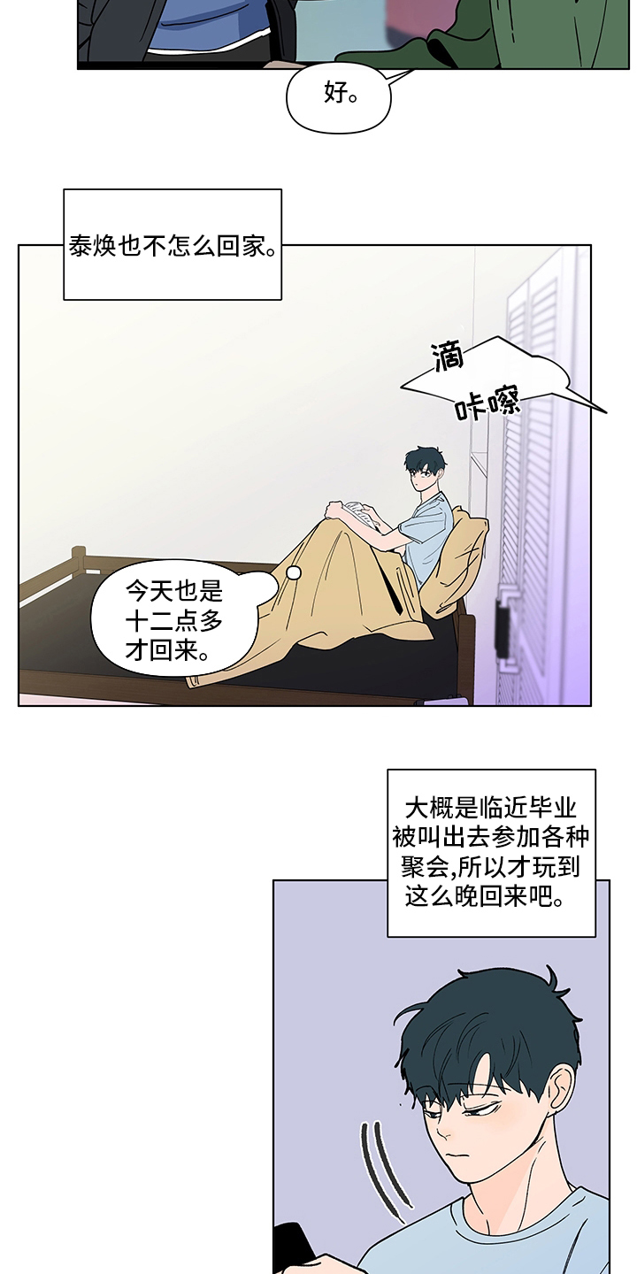 负面情绪带来的危害漫画,第253章：【第二季】毕业仪式2图