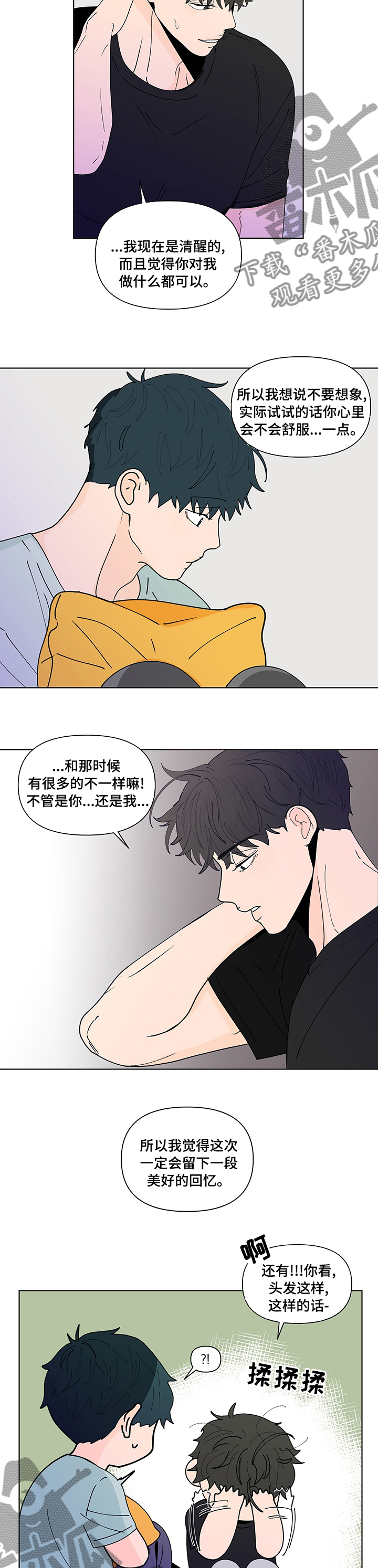 负面消息对房地产项目的销售有哪些影响漫画,第240章：【第二季】不一样1图