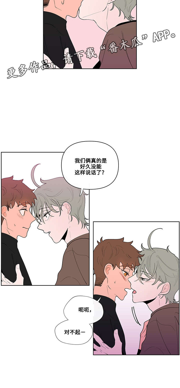 负面消息多了人会怎么样漫画,第26章：解释2图