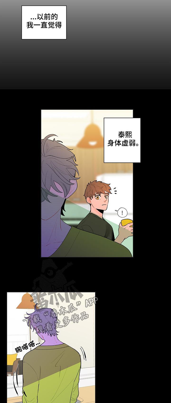 负面消息公关漫画,第51章：得想想办法2图