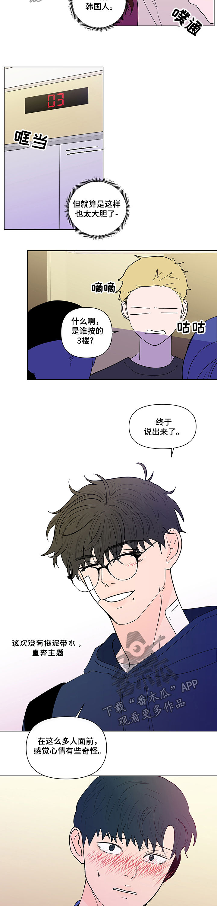 负面消息的传播速度漫画,第219章：【第二季】当众表白1图