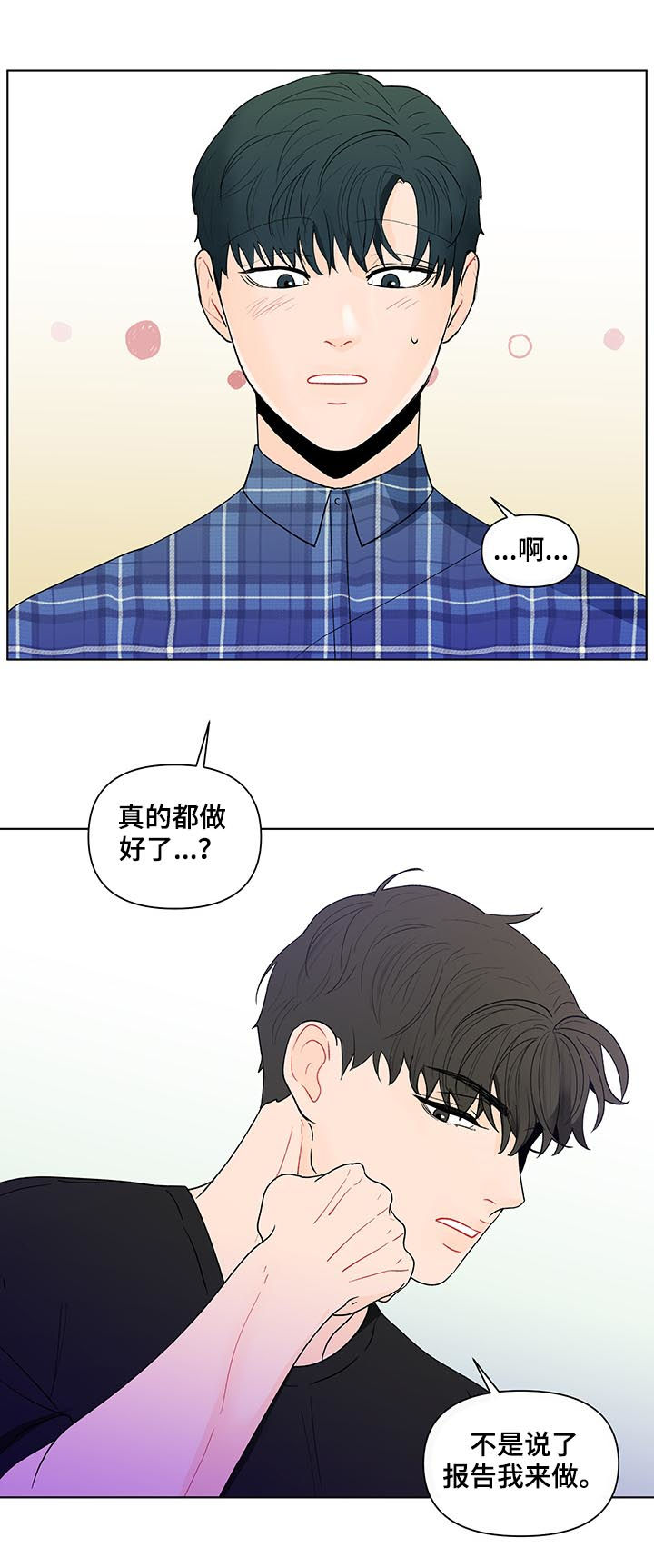 负面消息公关漫画,第188章：【第二季】做课题1图