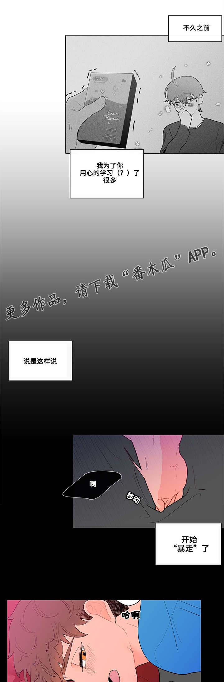 负面消息公关漫画,第31章：道具1图