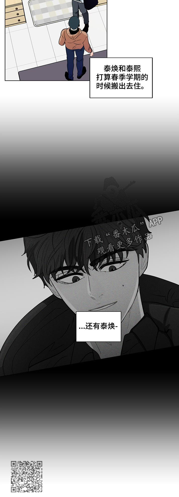 负面评价漫画,第149章：【第二季】冬季课程2图