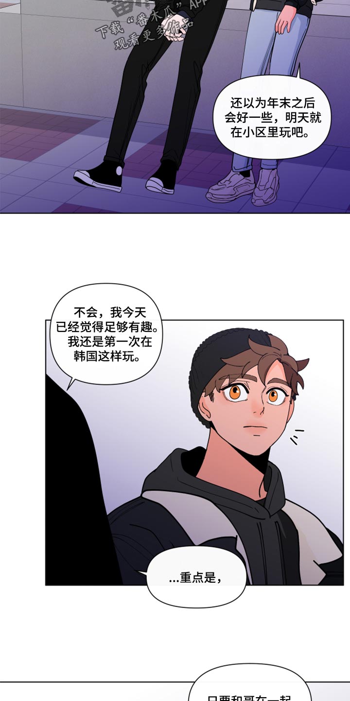 负面信息指什么漫画,第273章：【第二季番外】约会2图