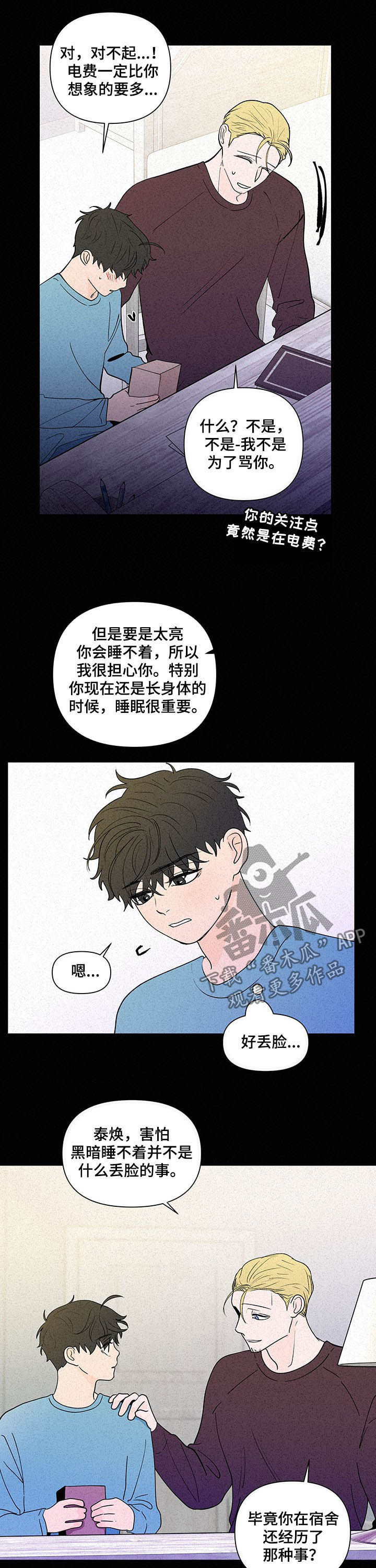 负面清单是什么漫画,第223章：【第二季】噩梦2图