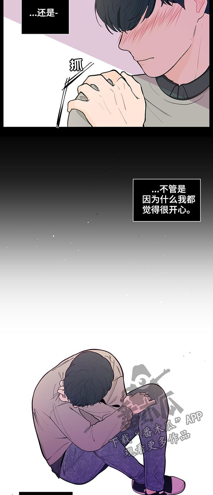 负面情绪的危害漫画,第140章：【第二季】他喜欢你2图