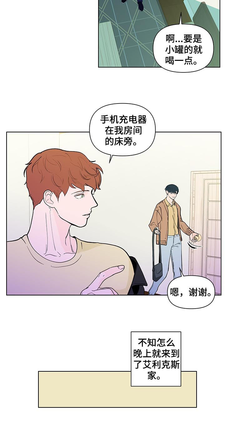 负面消息看多了心理疾病会加重吗漫画,第205章：【第二季】被表白2图