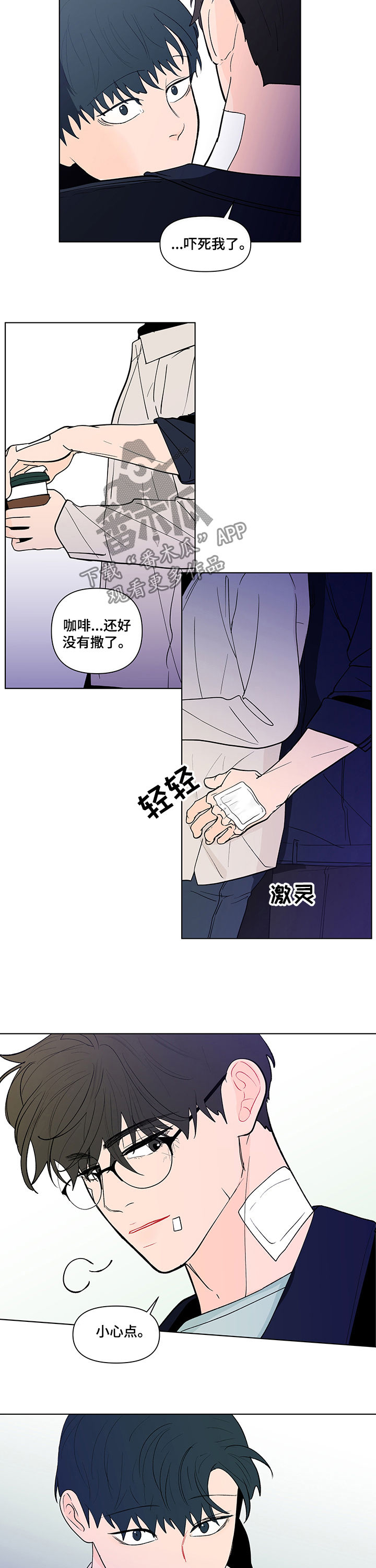 负面消息漫画,第217章：【第二季】补救2图