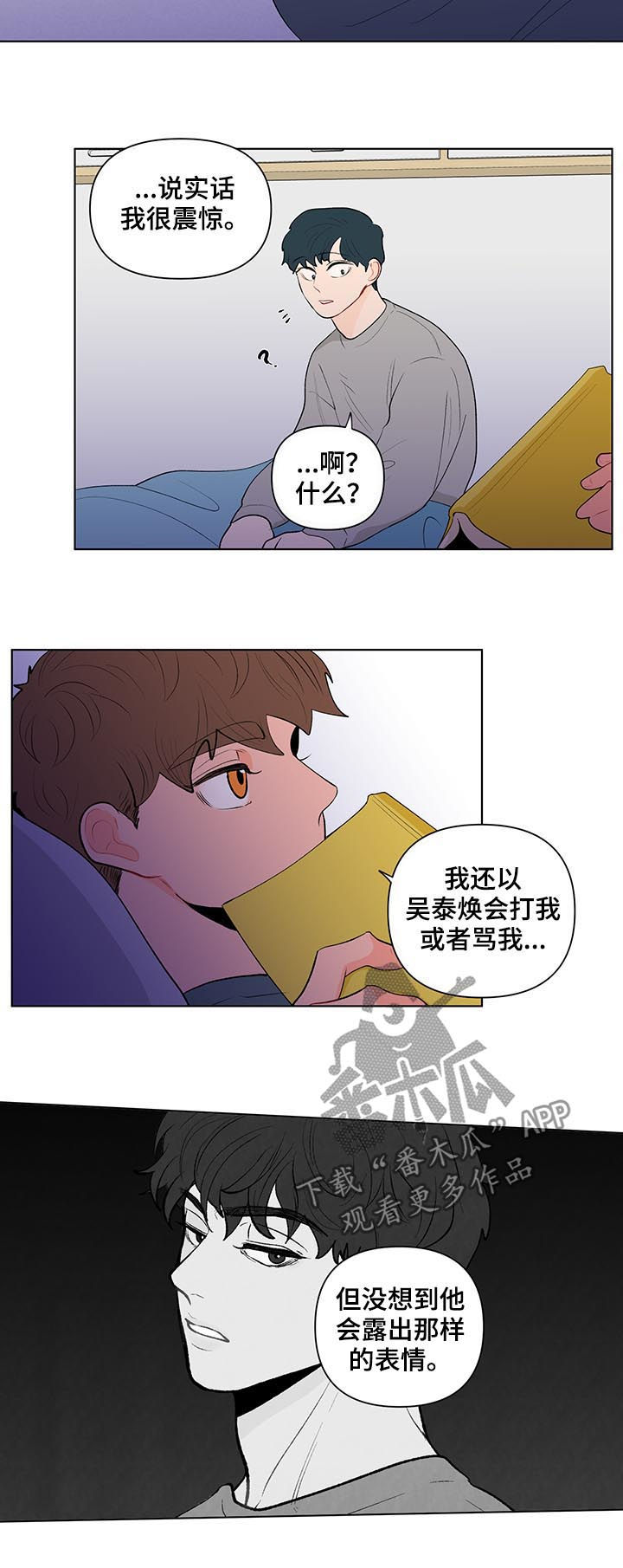 负面消息看多了心理疾病会加重吗漫画,第116章：是特别的2图