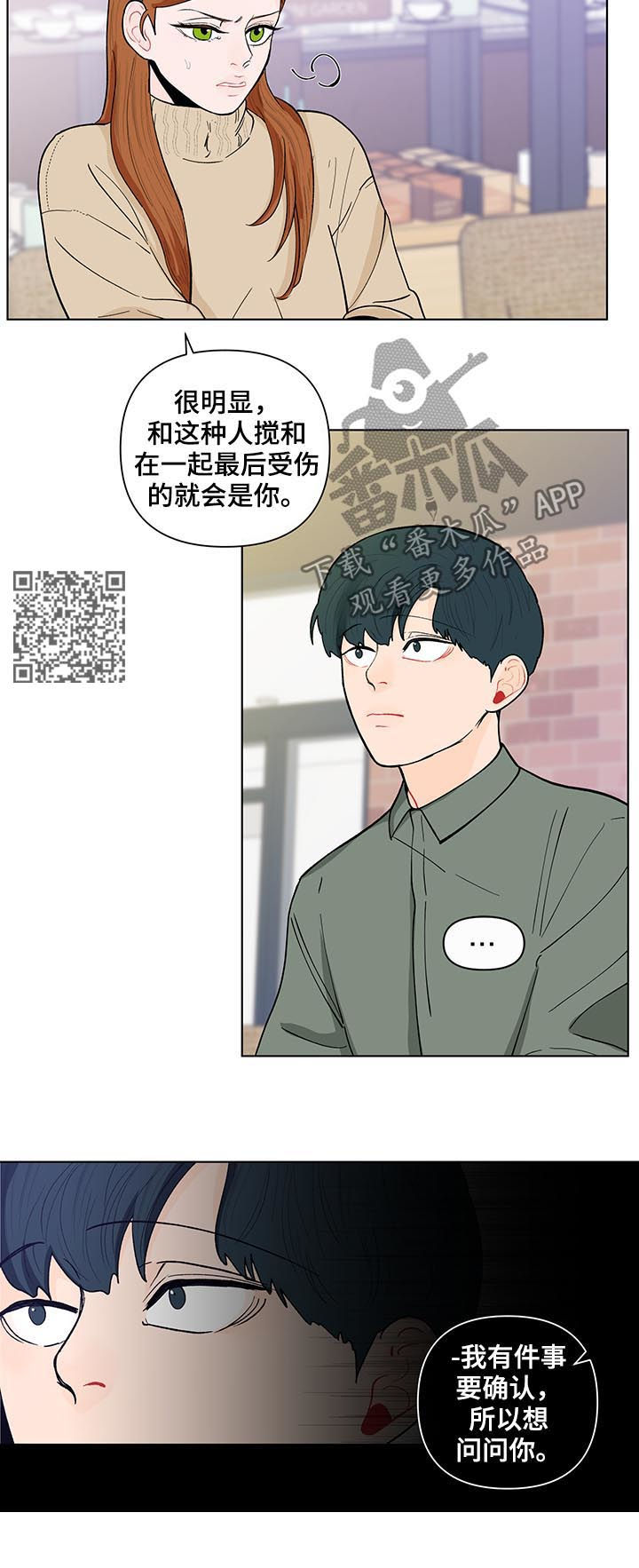 负面清单的通俗意思漫画,第154章：【第二季】还是喜欢2图