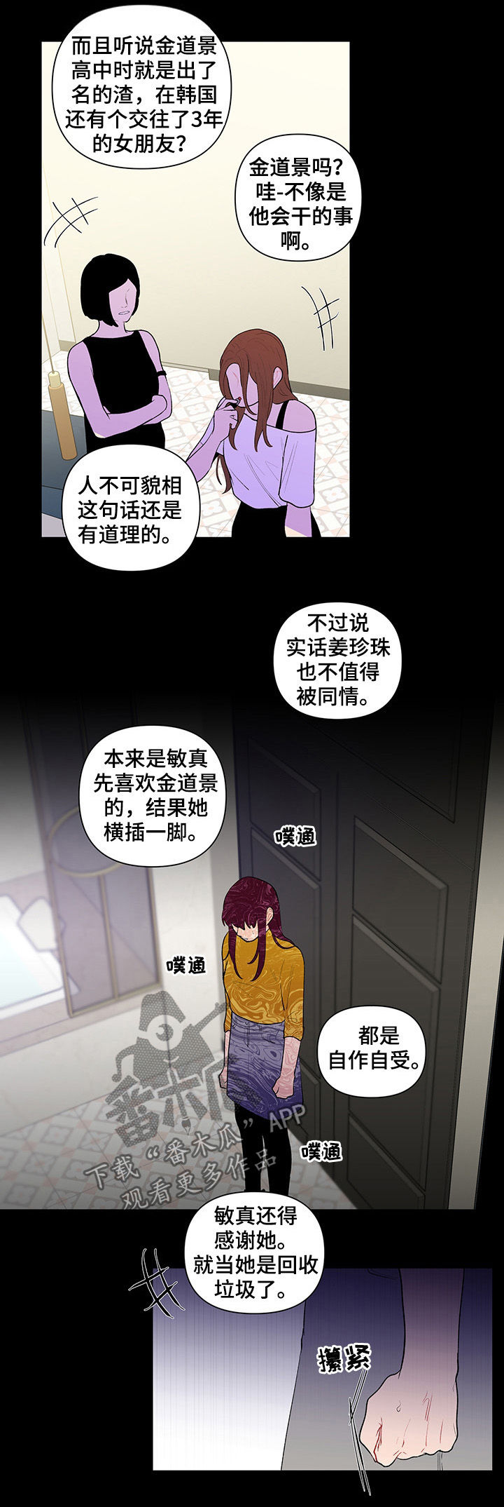 负面情绪带来的危害漫画,第103章：传闻2图