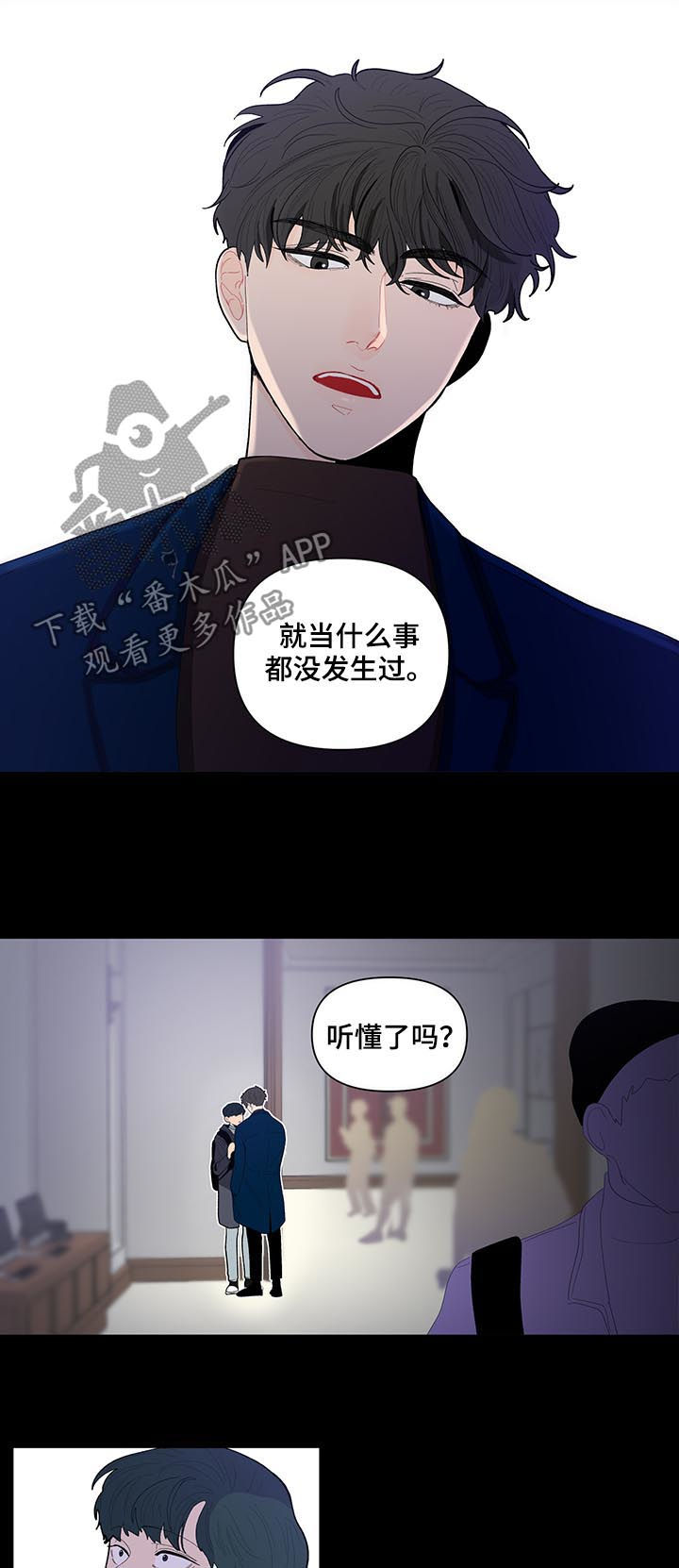 负面消息偏好漫画,第132章：【第二季】忠告2图