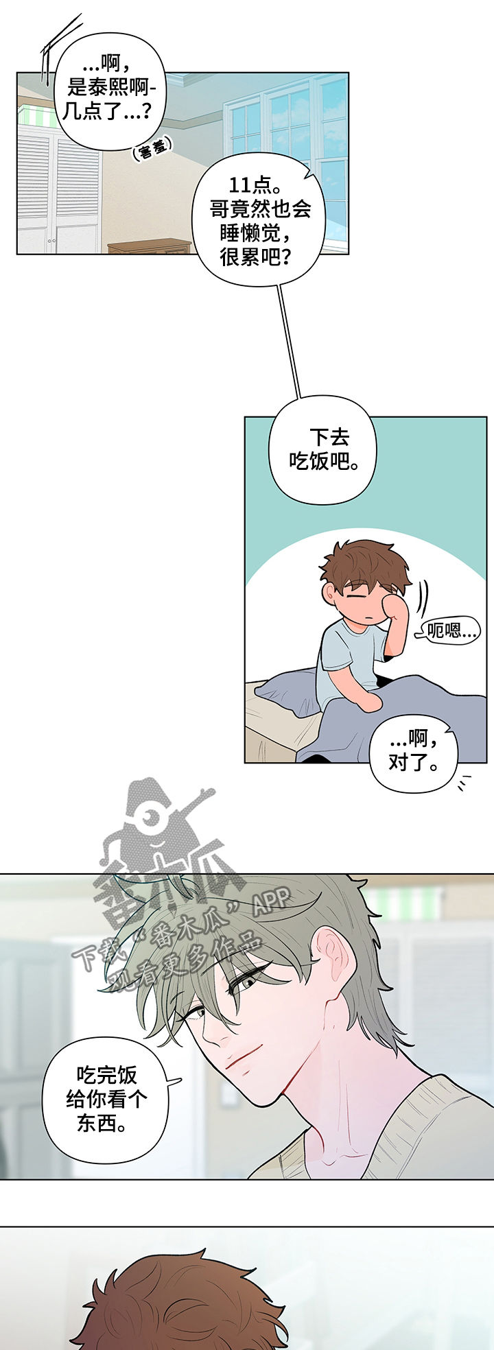 负面情绪系统动漫漫画,第85章：给你看个东西1图