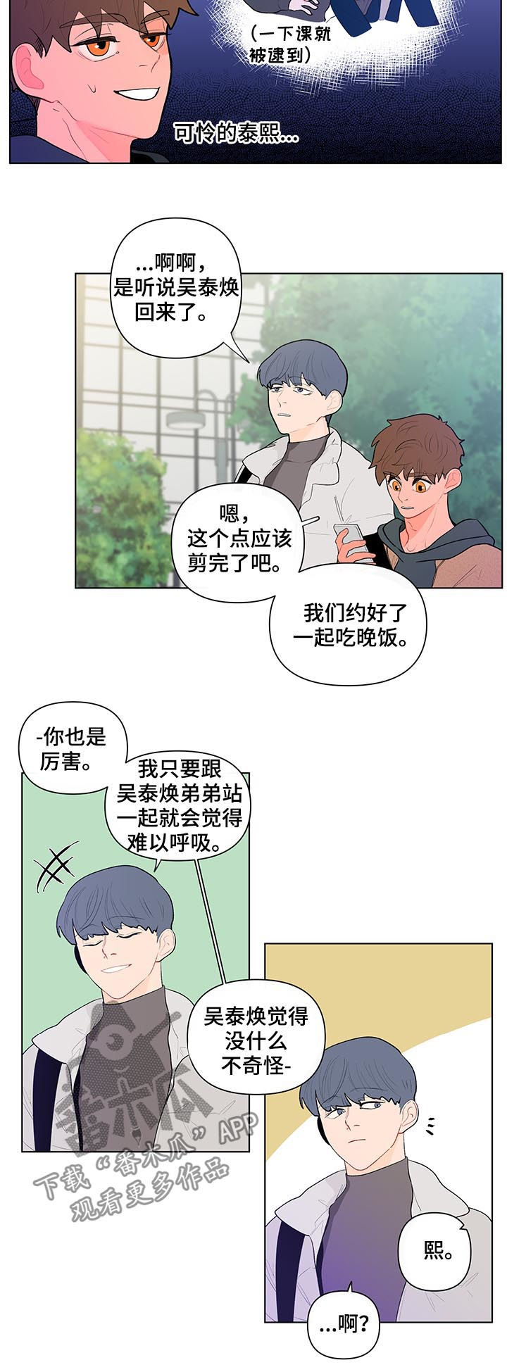 负面消息话题有哪些漫画,第93章：第一次对话1图