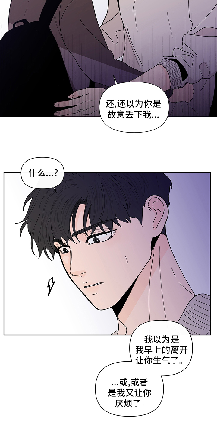 负面词汇漫画,第247章：【第二季】不安感1图