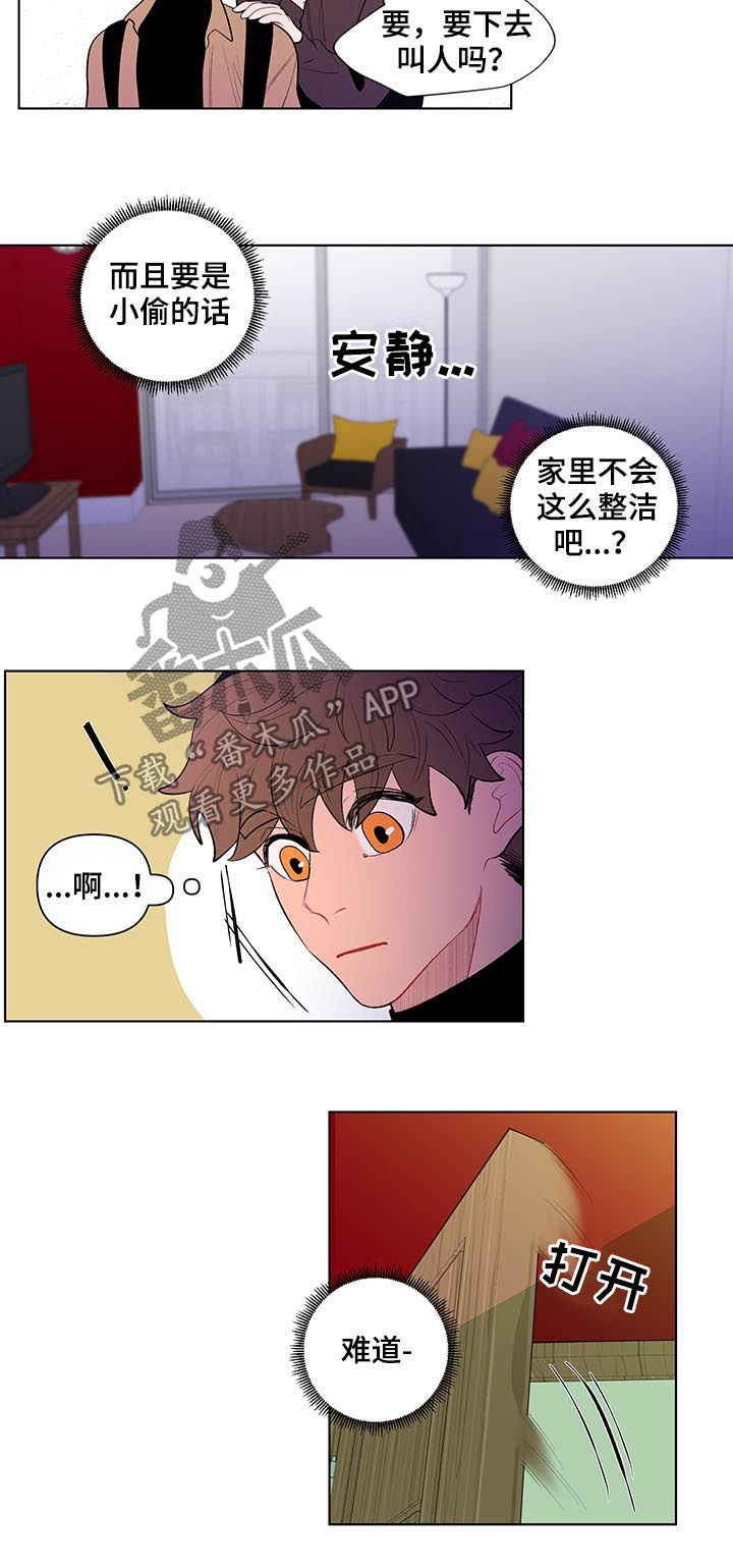 负面影响是什么意思漫画,第90章：家里有人1图