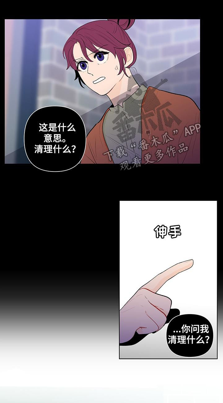 负面情绪带来的危害漫画,第111章：疯子2图