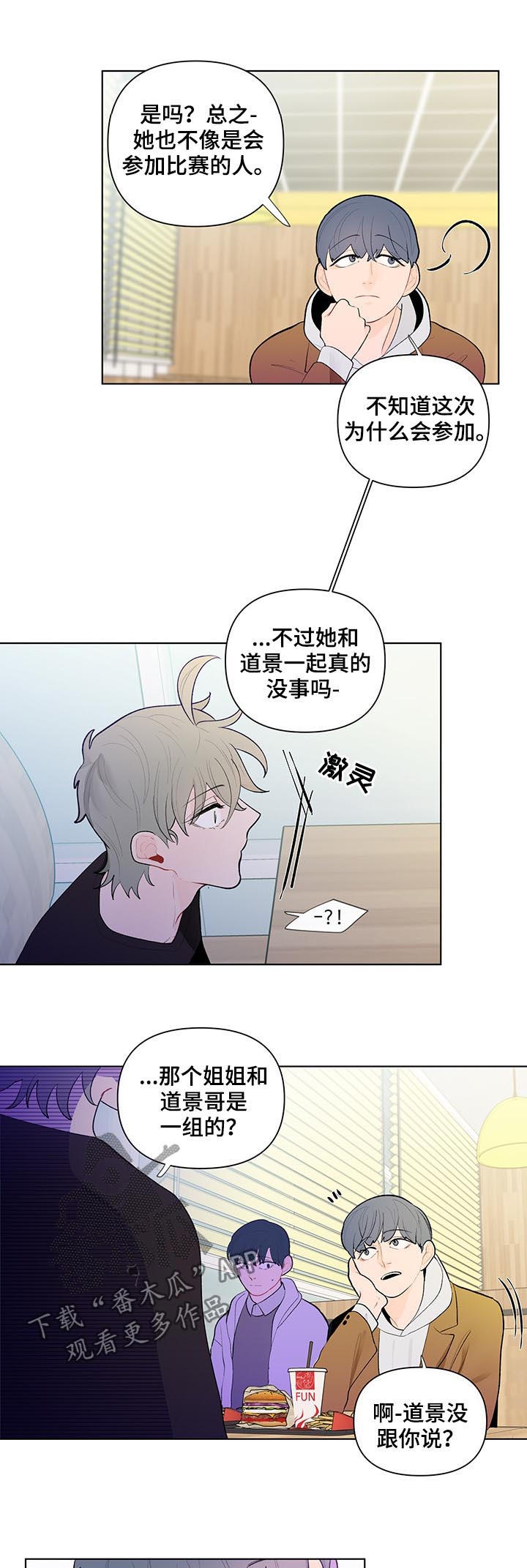 负面词汇漫画,第53章：猜想1图