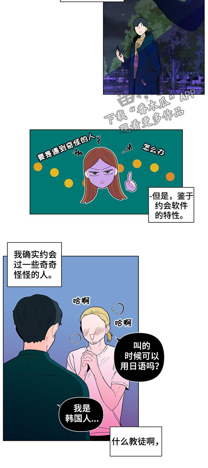 负面消息公关漫画,第133章：【第二季】喜欢？2图