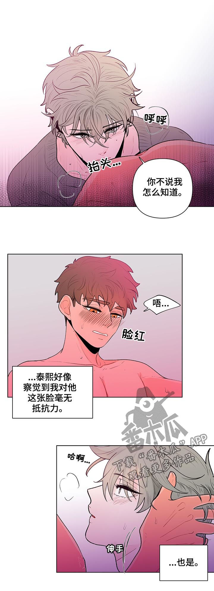 负面消息偏好漫画,第72章：毫无抵抗力2图