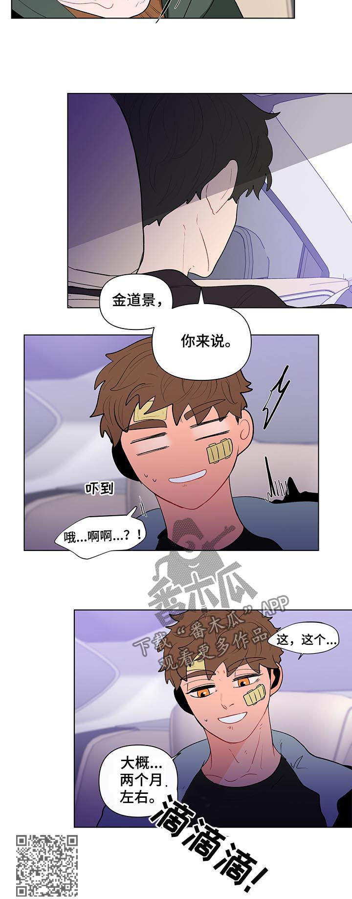 负面消息看多了漫画,第114章：搬出去2图