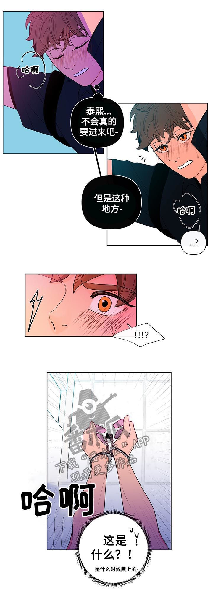 负面消息多的公司靠谱吗漫画,第41章：手铐2图